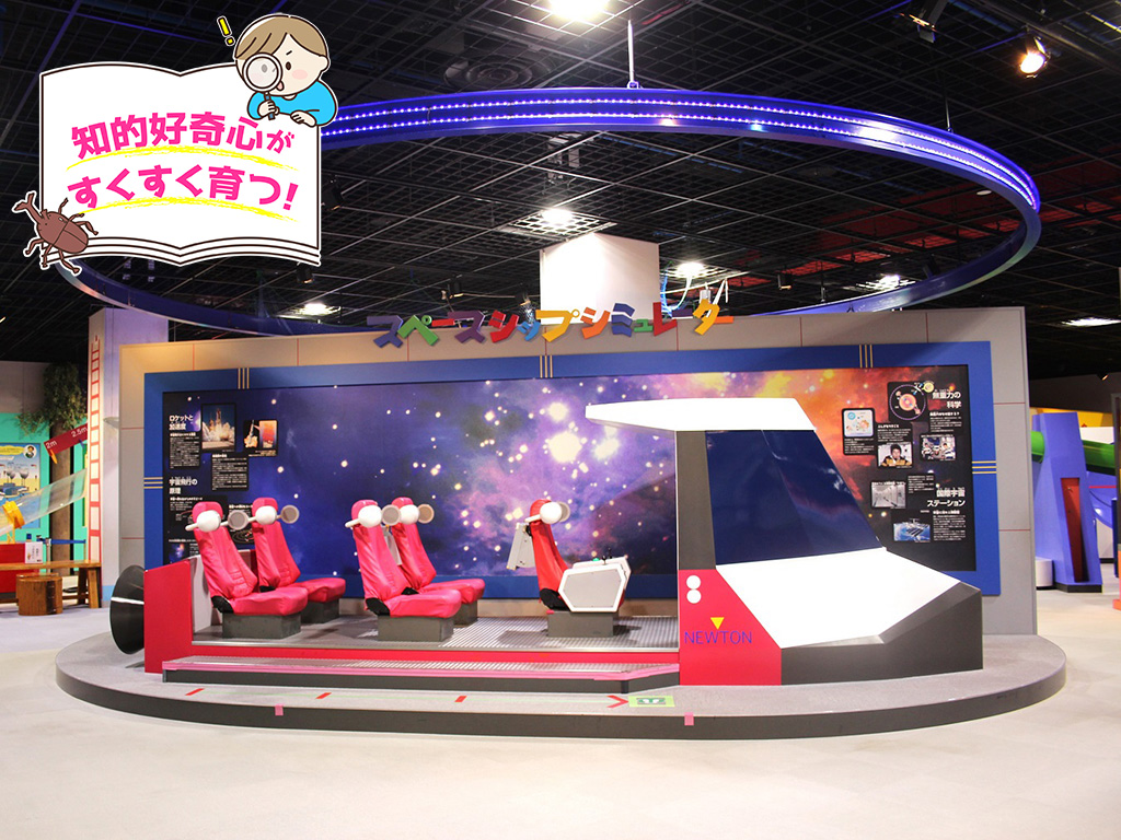 橿原市立こども科学館（奈良県）