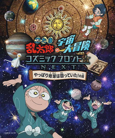 プラネタリウムの特別番組一例/大津市科学館（滋賀県）