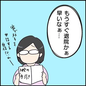 私が双子を妊娠するなんて!㊻-1