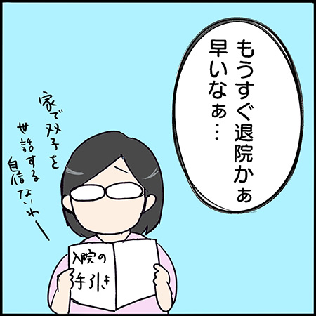 私が双子を妊娠するなんて!㊻-1
