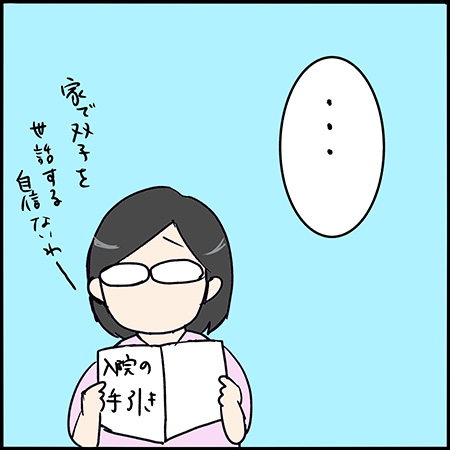 私が双子を妊娠するなんて!㊻-2