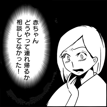 私が双子を妊娠するなんて!㊻-3