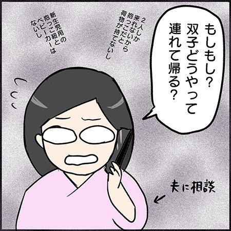 私が双子を妊娠するなんて!㊻-5