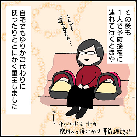 私が双子を妊娠するなんて!㊼-3