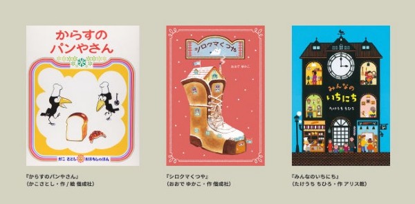 「からすのパンやさん」