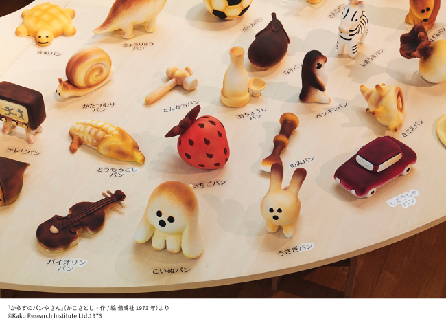「からすのパンやさん」に登場するおいしそうなパン/自然と科学のミュージアム 森の工舎(北海道/白老町)