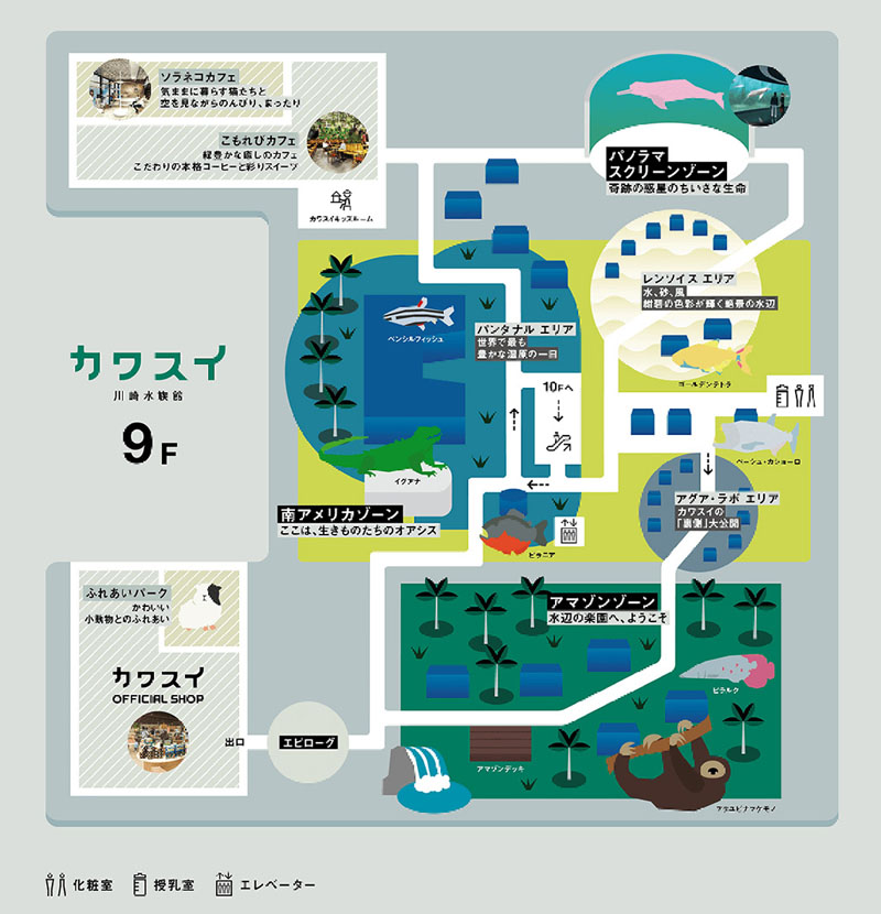 出口がある9階のフロアマップ/カワスイ 川崎水族館(神奈川県)