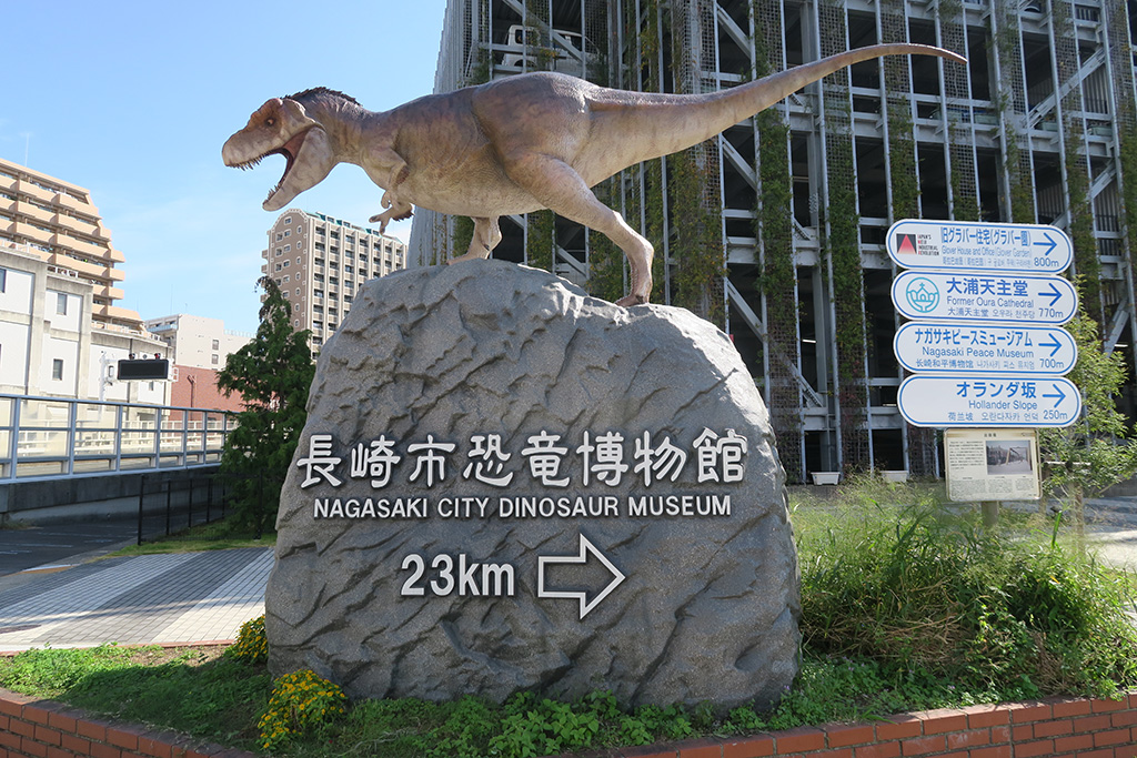 長崎市恐竜博物館のオブジェ（長崎県）
