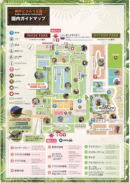 園内マップ/神戸どうぶつ王国(兵庫県/神戸市)