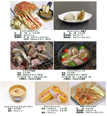 深海生物のメニュー｜深海生物まつり/横浜・八景島シーパラダイス（神奈川県/横浜市）