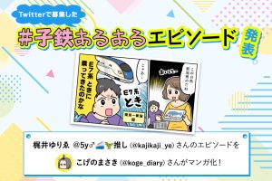日本地図と路線の位置関係、頭に入っています｜Twitterで大募集！＃子鉄あるあるエピソード ①