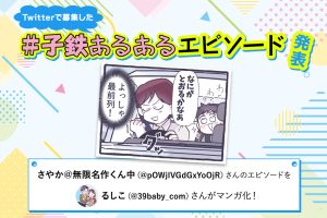 踏切で引っかかるとむしろラッキー｜Twitterで大募集！＃子鉄あるあるエピソード⑨