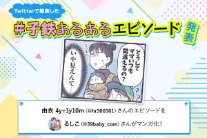 電車の顔を見分ける動体視力！｜Twitterで大募集！＃子鉄あるあるエピソード⑦