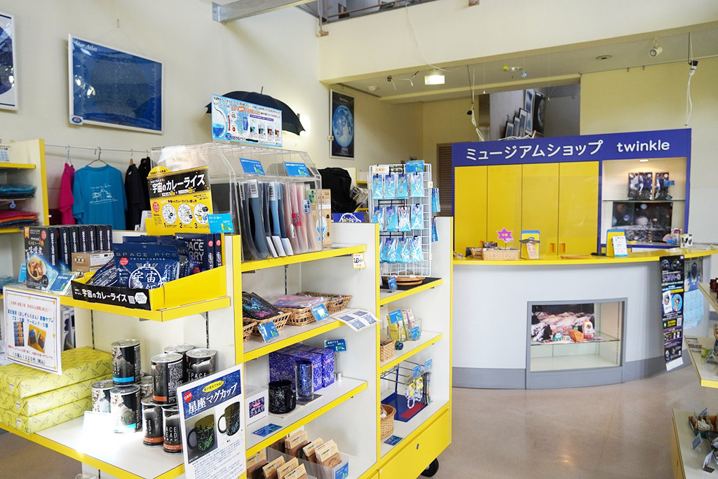 ミュージアムショップ/西はりま天文台(兵庫県/佐用町)