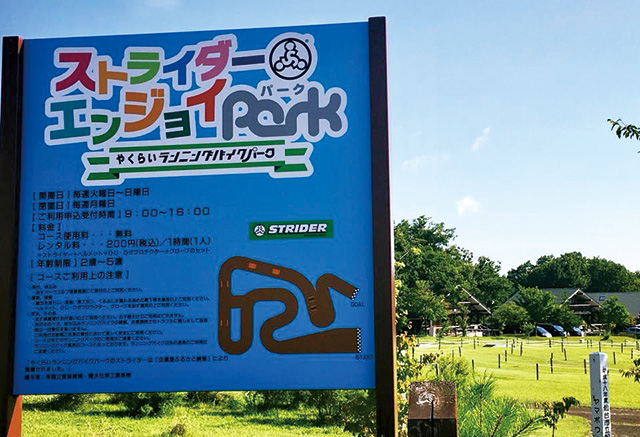 やくらいランニングバイクパーク(宮城県/加美町)