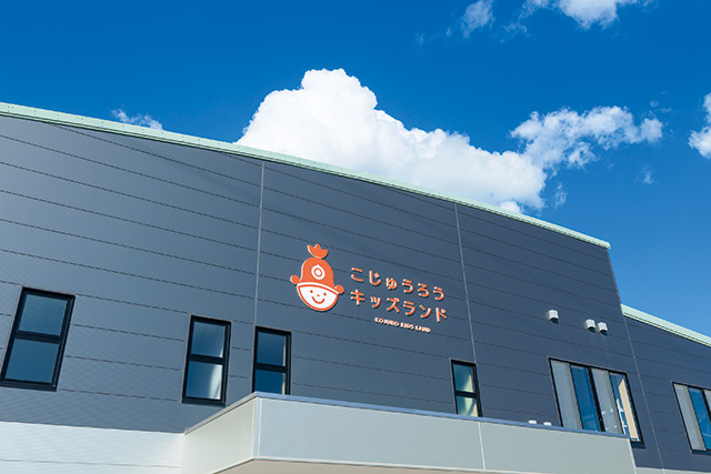 こじゅうろうキッズランド(宮城県/白石市)