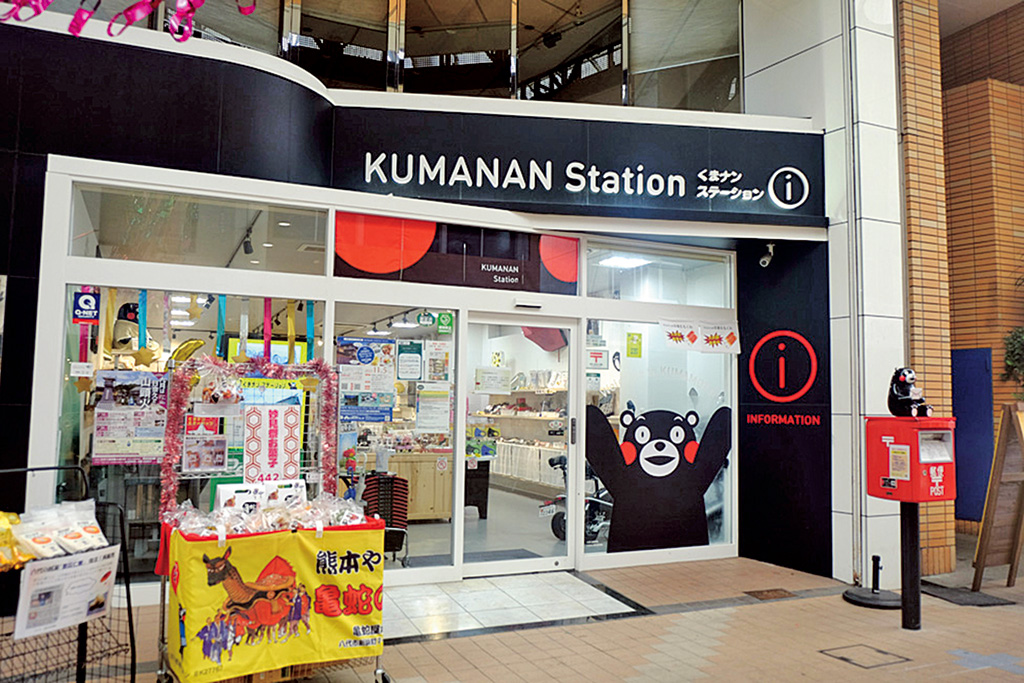 くまナンステーション