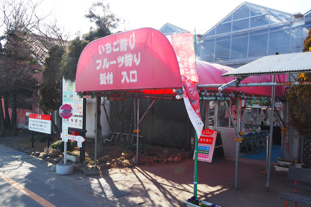 いちごの里受付・入口(栃木県/小山市)