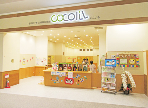 名取市子育て支援拠点施設〜cocoI’LL(ここいる)〜/イオンモール名取(宮城県/名取市)