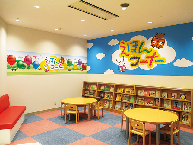 絵本コーナー/鹿島ショッピングセンターエブリア(福島県/いわき市)
