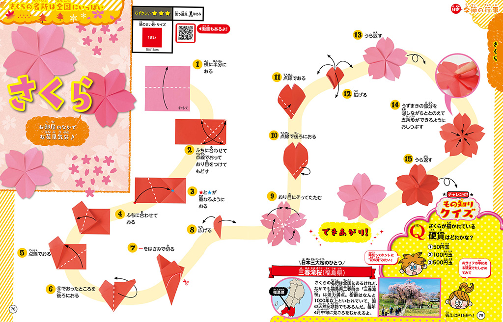 折り紙：さくらの折り方