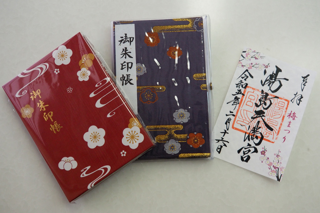 梅まつり期間限定のご朱印/湯島天満宮(東京都/文京区)