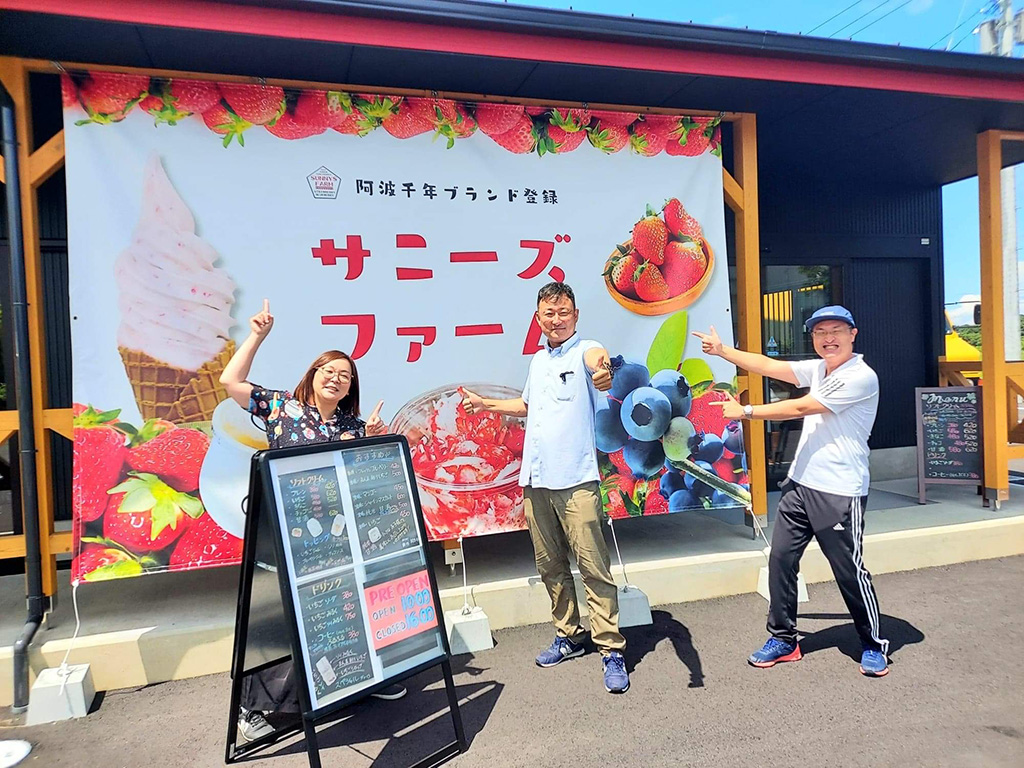 観光農園サニーズファーム(徳島県/阿南市)