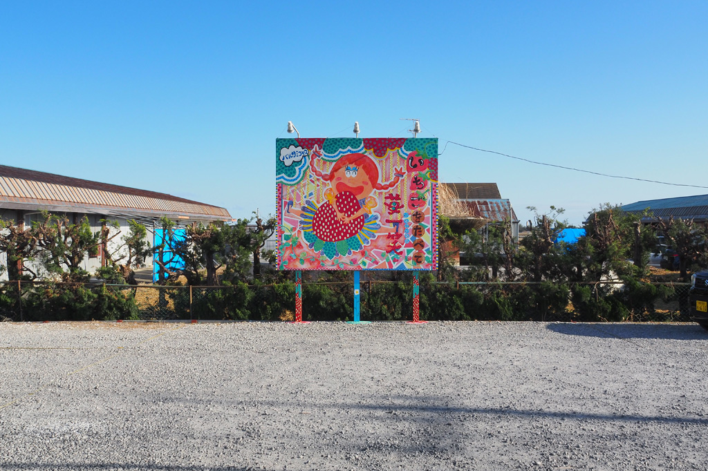 かわいらしい手書きのイラストが目印/相葉苺園(千葉県/山武市)