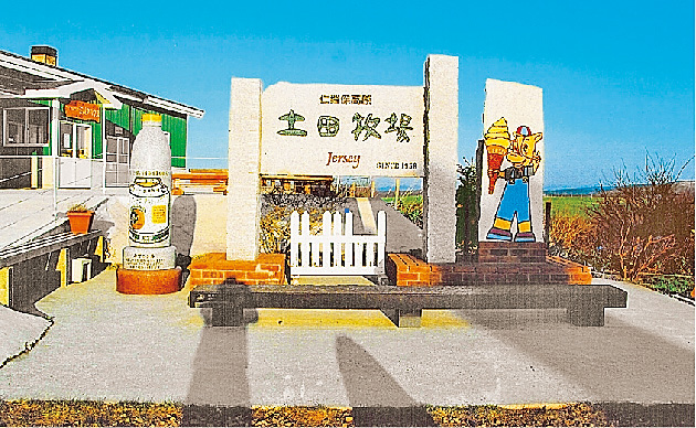 土田牧場(秋田県/にかほ市)