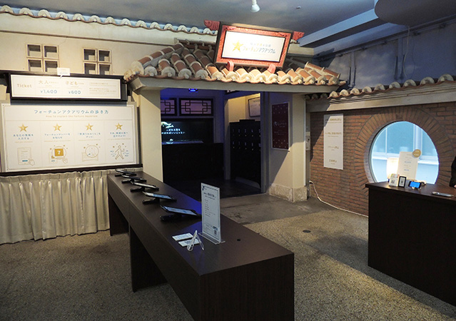 水族館の入口/横浜開運水族館 フォーチュンアクアリウム（神奈川県/横浜市）