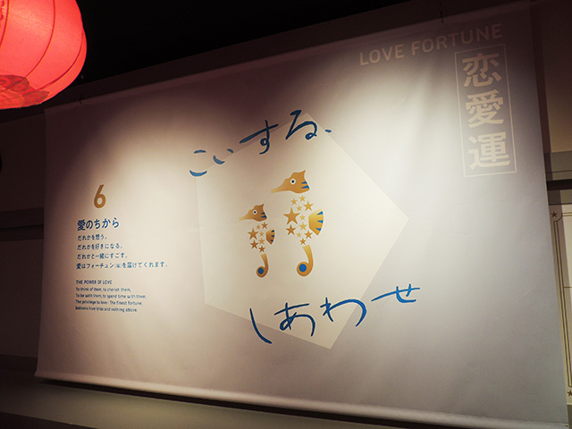 「恋愛運」ゾーン/横浜開運水族館 フォーチュンアクアリウム（神奈川県/横浜市）