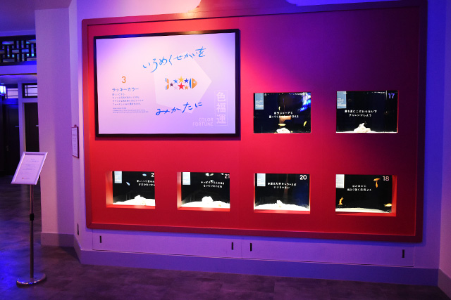 「色福運」ゾーン/横浜開運水族館 フォーチュンアクアリウム（神奈川県/横浜市）