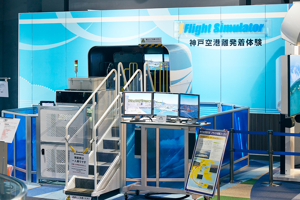 神戸空港離発着体験/カワサキワールド（兵庫県/神戸市）