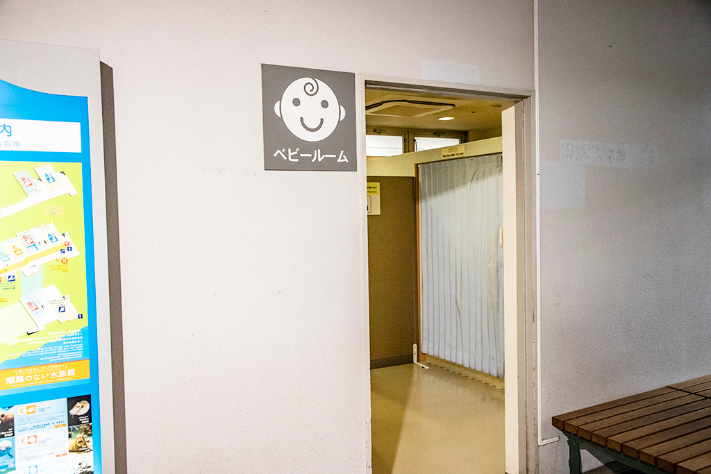 ベビールーム/鳥羽水族館（三重県/鳥羽市）