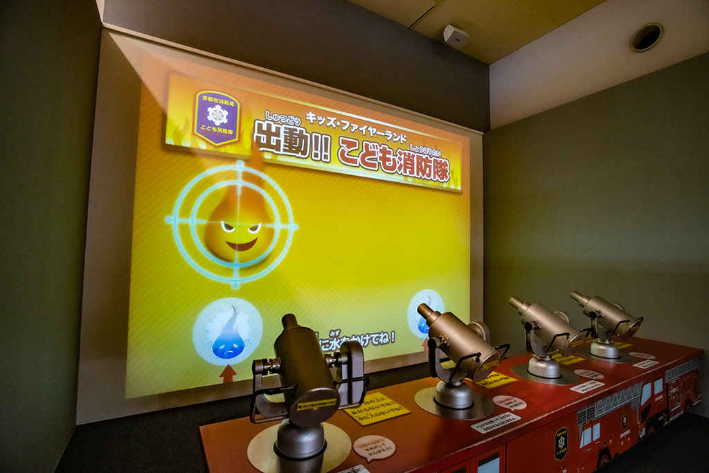 出動!! こども消防隊/京都市市民防災センター(京都府)