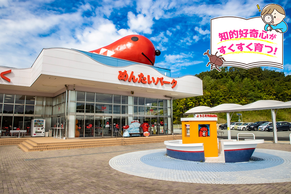 めんたいパーク神戸三田（兵庫県/幸兵衛氏）