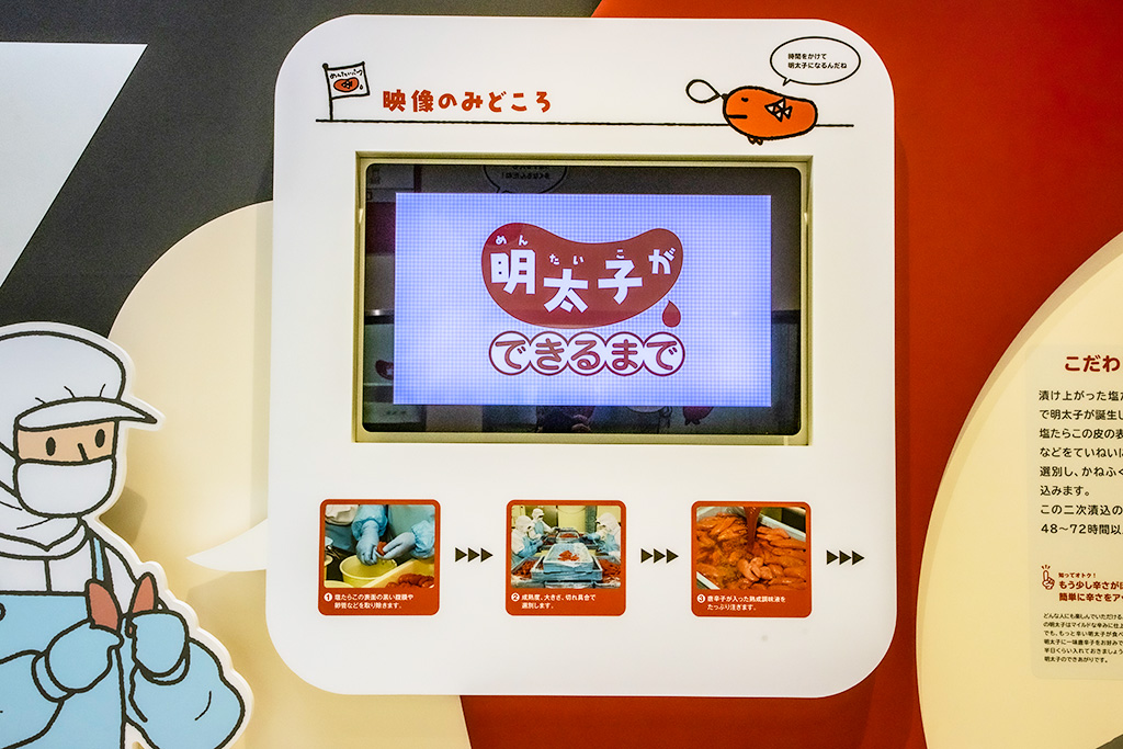 映像パネル:明太子ができるまで/めんたいパーク神戸三田(兵庫県/幸兵衛氏)