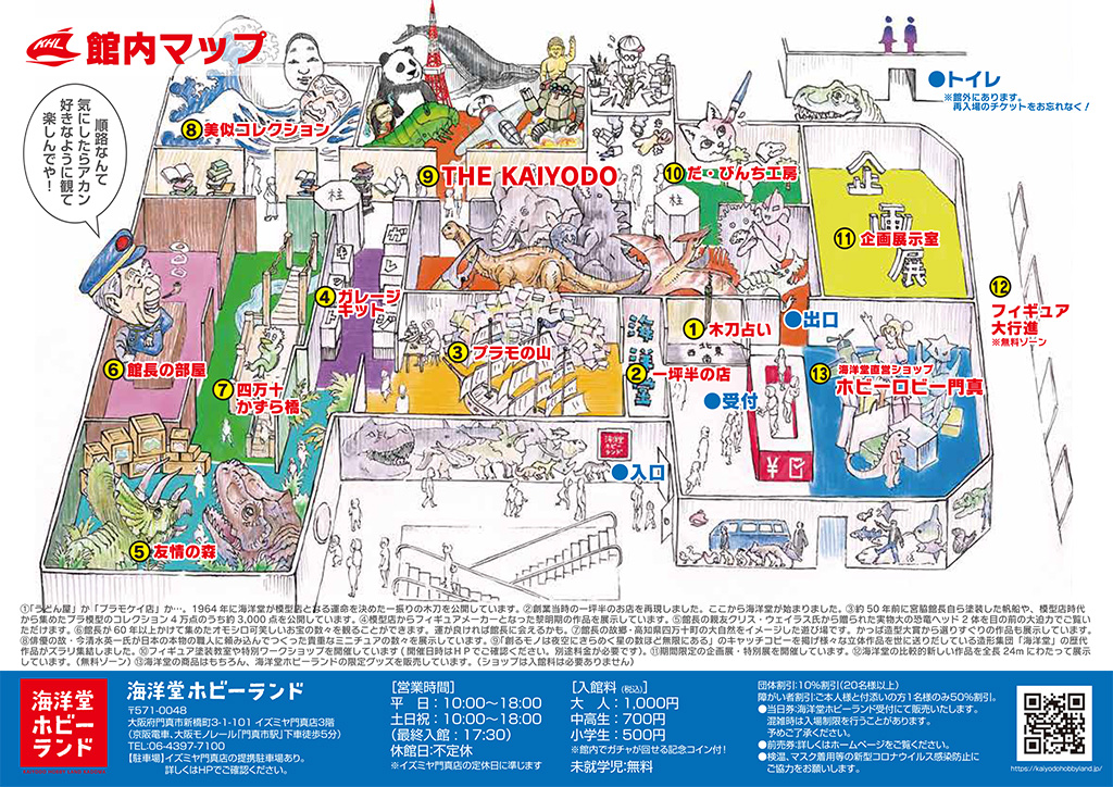 フロアマップ/海洋堂ホビーランド（大阪府/門真市）