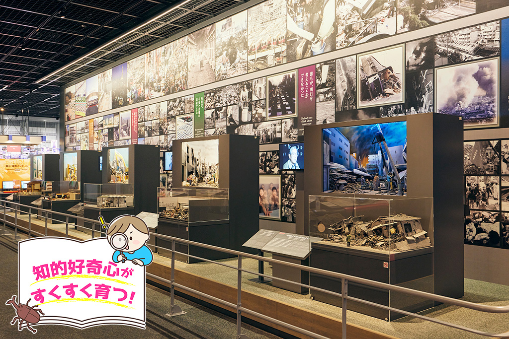 阪神・淡路大震災記念人と防災未来センター（兵庫県/神戸市）