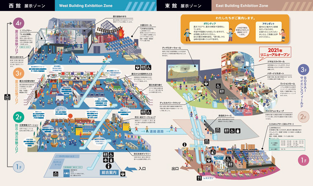 フロアマップ/念人と防災未来センター(兵庫県/神戸市)