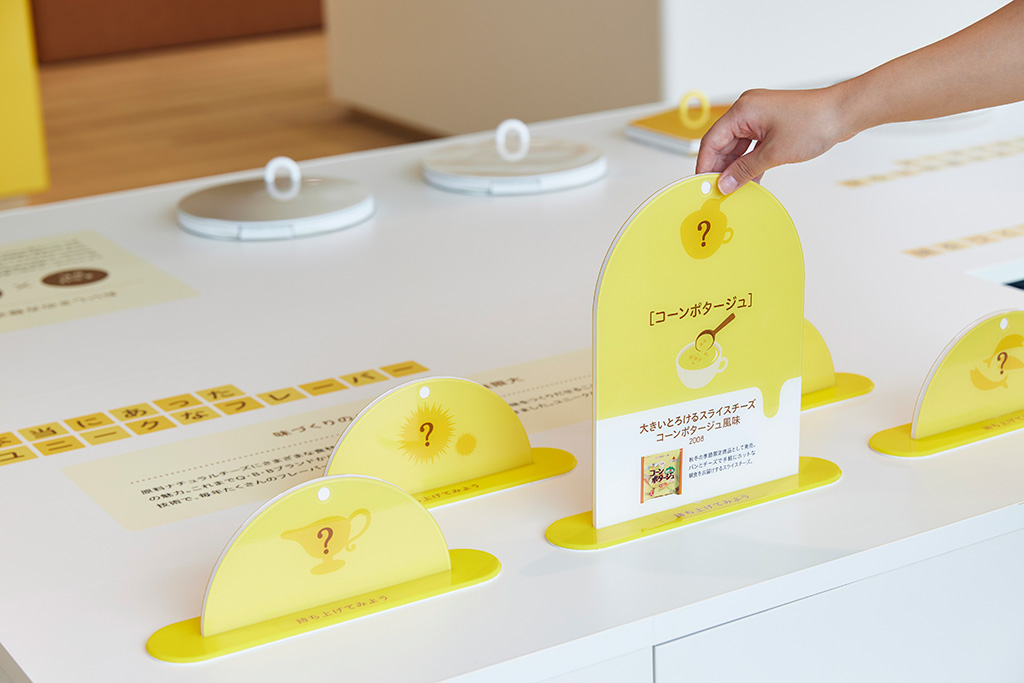 体験型展示/Q・B・Bプロセスチーズパーク（兵庫県/神戸市）