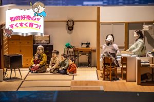 大阪くらし今昔館（大阪府）でノスタルジックな大阪の暮らしにふれる