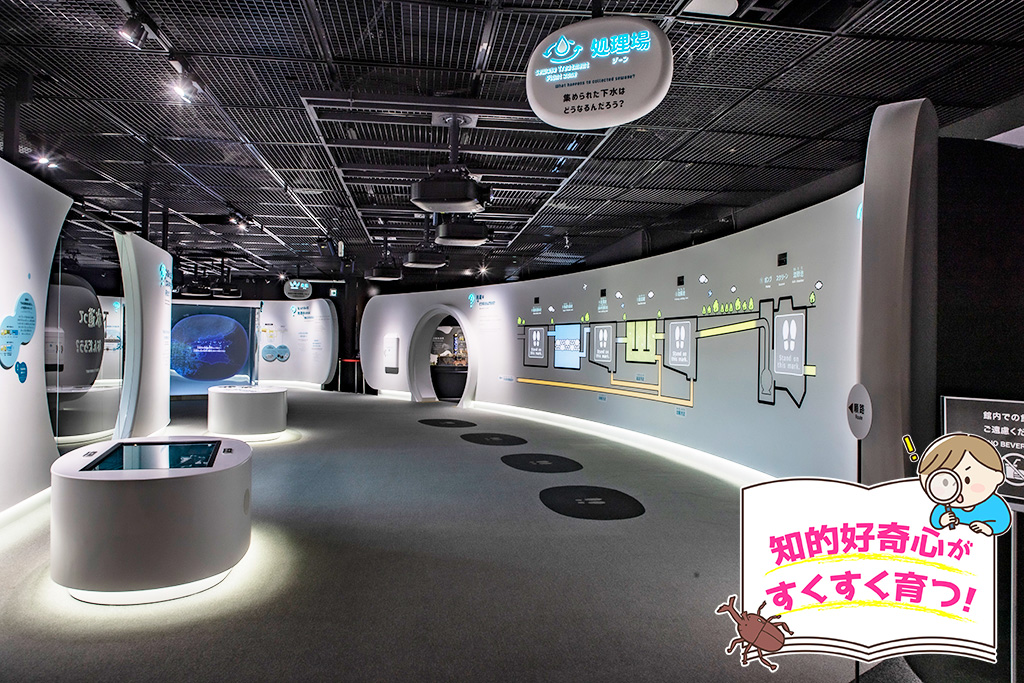 大阪市下水道科学館（大阪府）で下水道の大切さを見て体験して再認識しよう