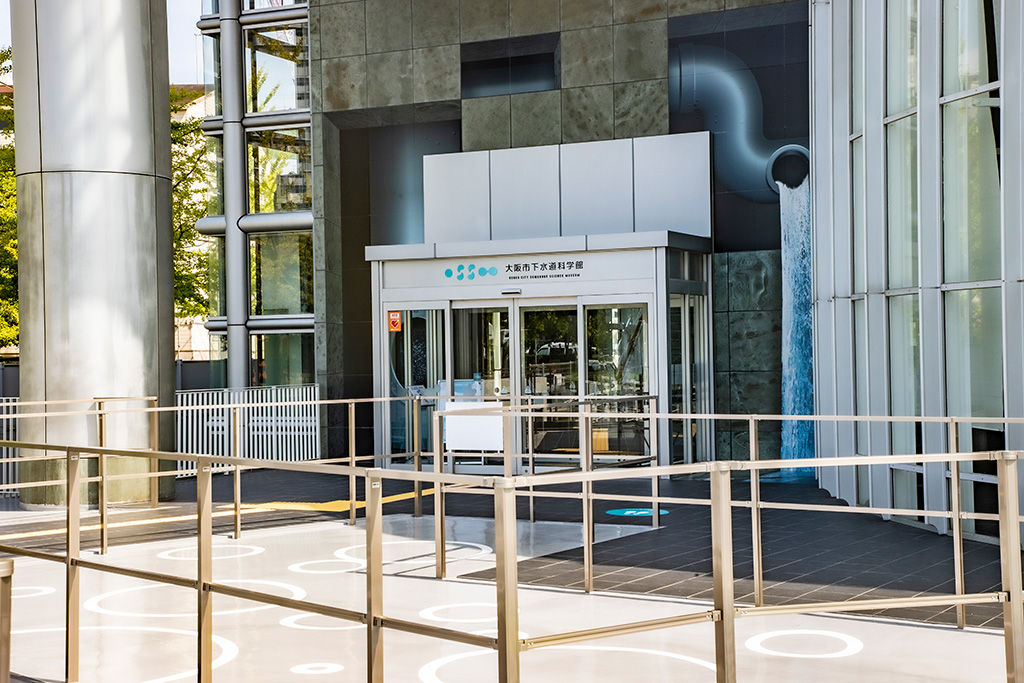 大阪市下水道科学館(大阪府)