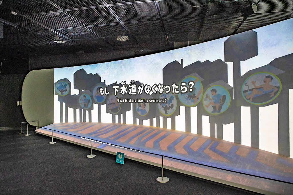 「ゲスイドウのキレイとハテナシアター」/大阪市下水道科学館(大阪府)