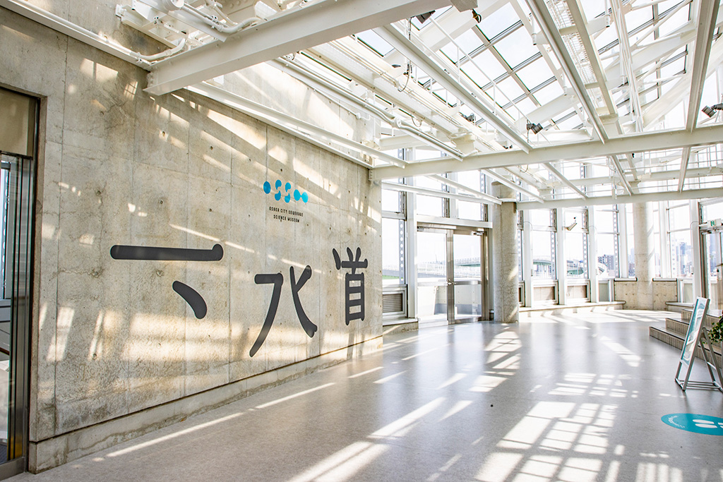 フォトスポット/大阪市下水道科学館(大阪府)