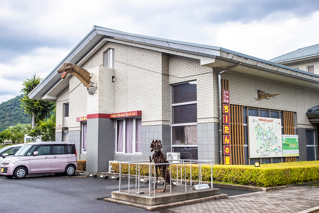 丹波竜化石工房「ちーたんの館」（兵庫県/丹波市）