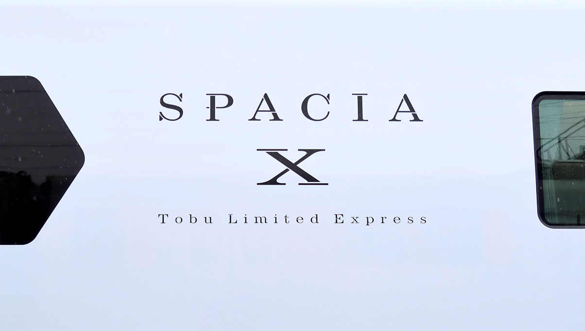 東武鉄道スペーシアX