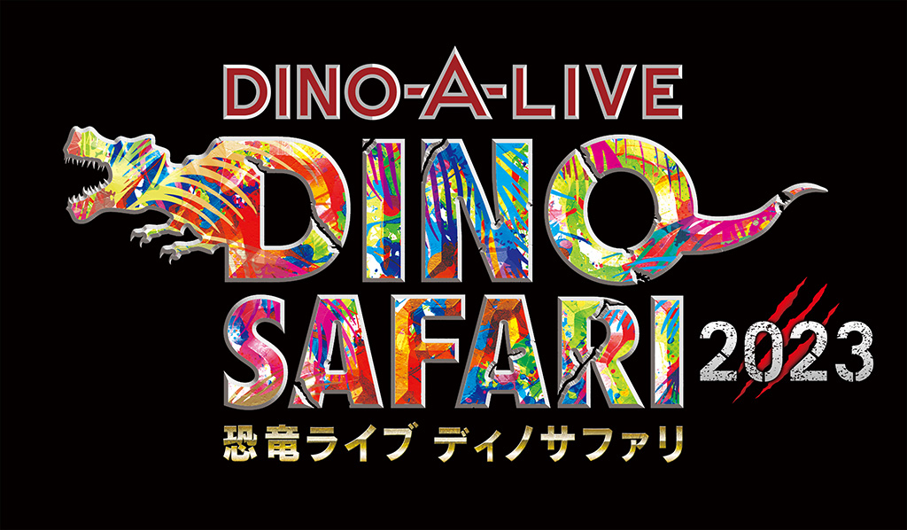 DINO-A-LIVE「DINO SAFARI 2023」/渋谷ヒカリエ（東京都）