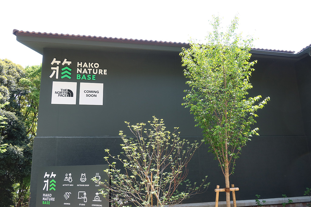 HAKONATURE BASE(神奈川県/箱根町)